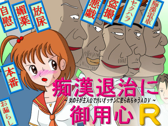 Chikan Taiji ni Goyoujin R page 1 full