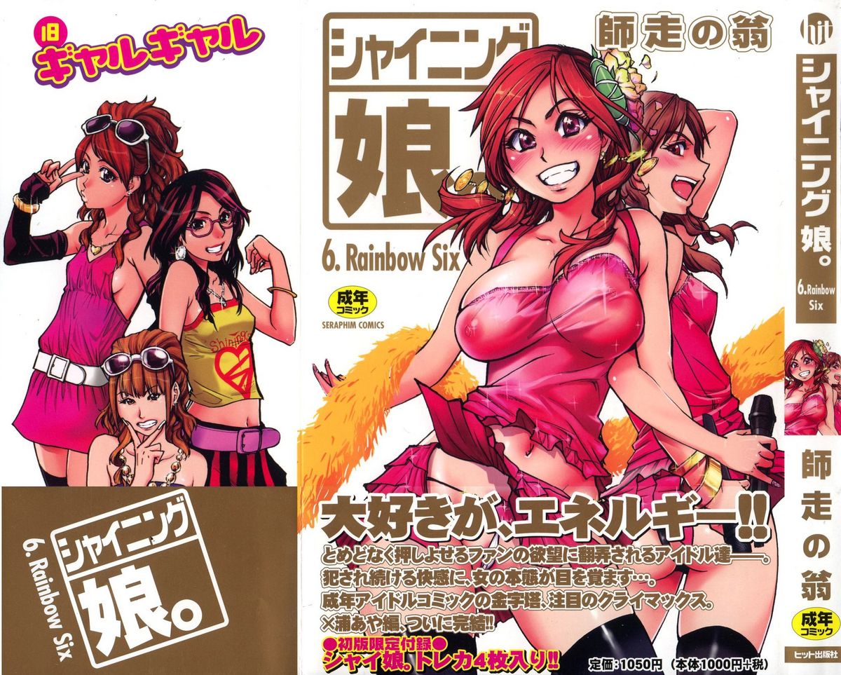 Shining Musume. 6. Rainbow Six page 4 full