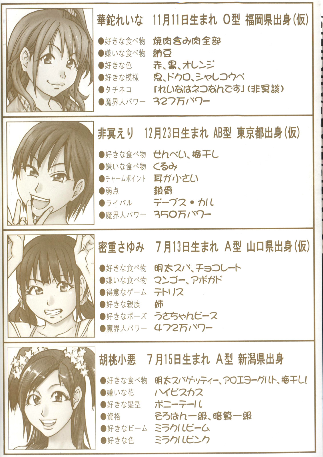 Shining Musume. 6. Rainbow Six page 6 full