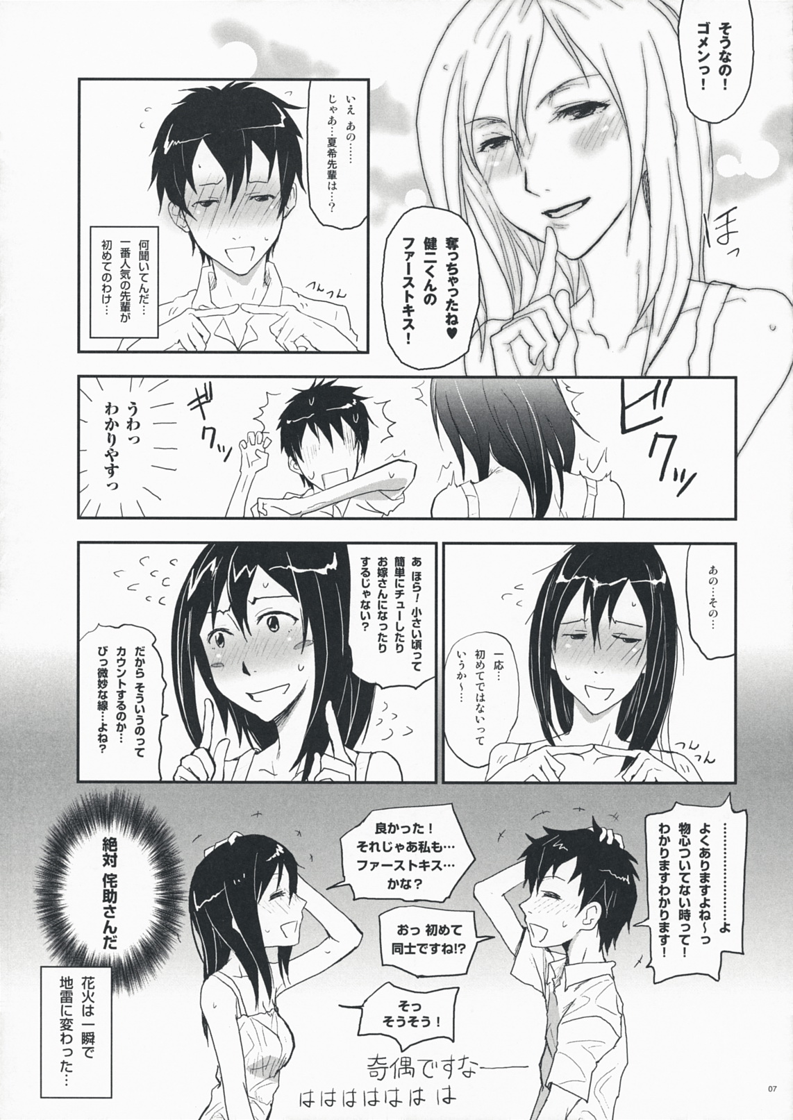 Natsu Ikusa Matsuri - Summer Wars Festival page 6 full