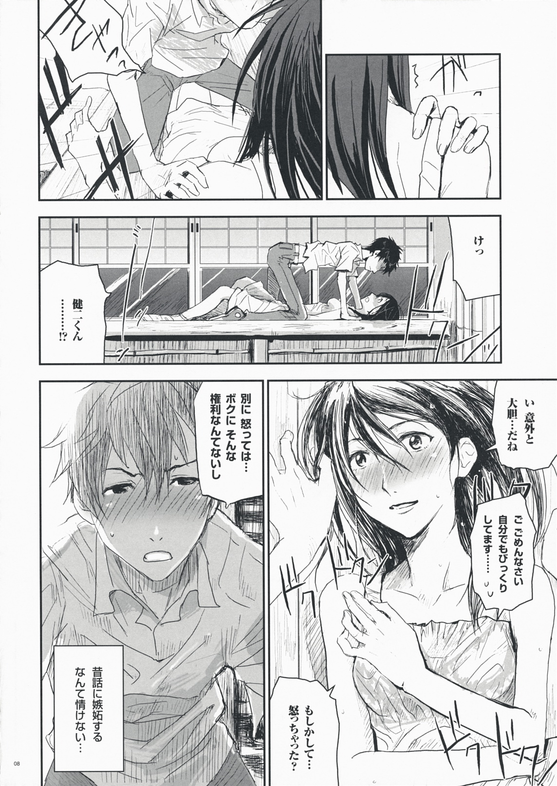 Natsu Ikusa Matsuri - Summer Wars Festival page 7 full