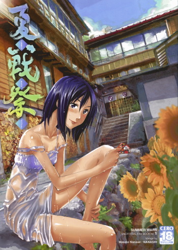 Natsu Ikusa Matsuri - Summer Wars Festival cover