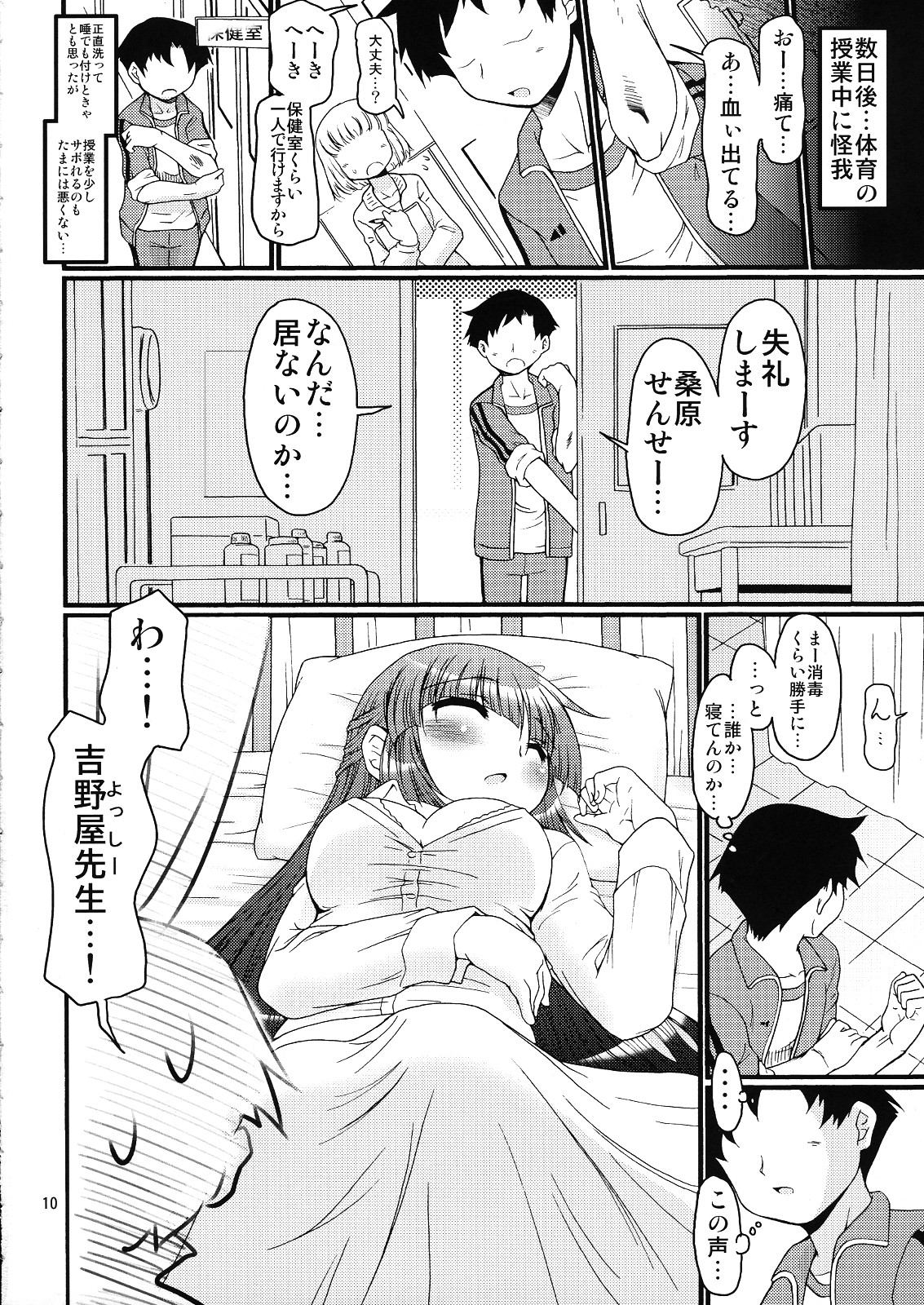 Tokumori Priceless page 9 full