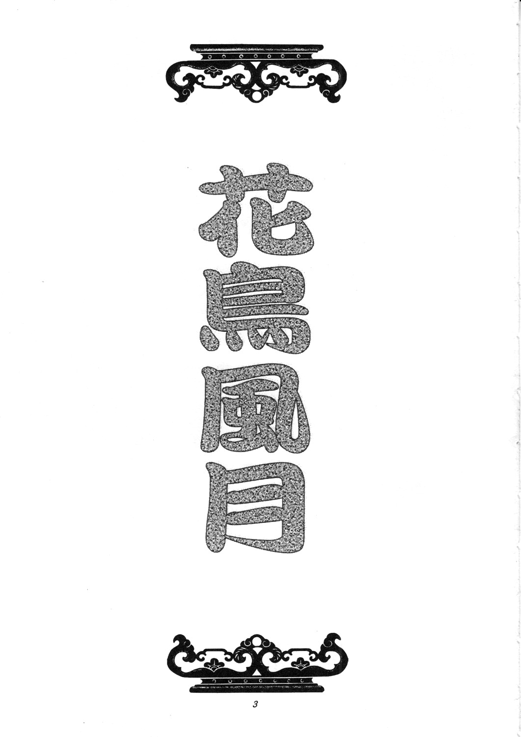 Kachou Fuugetsu Soushuuhen page 2 full