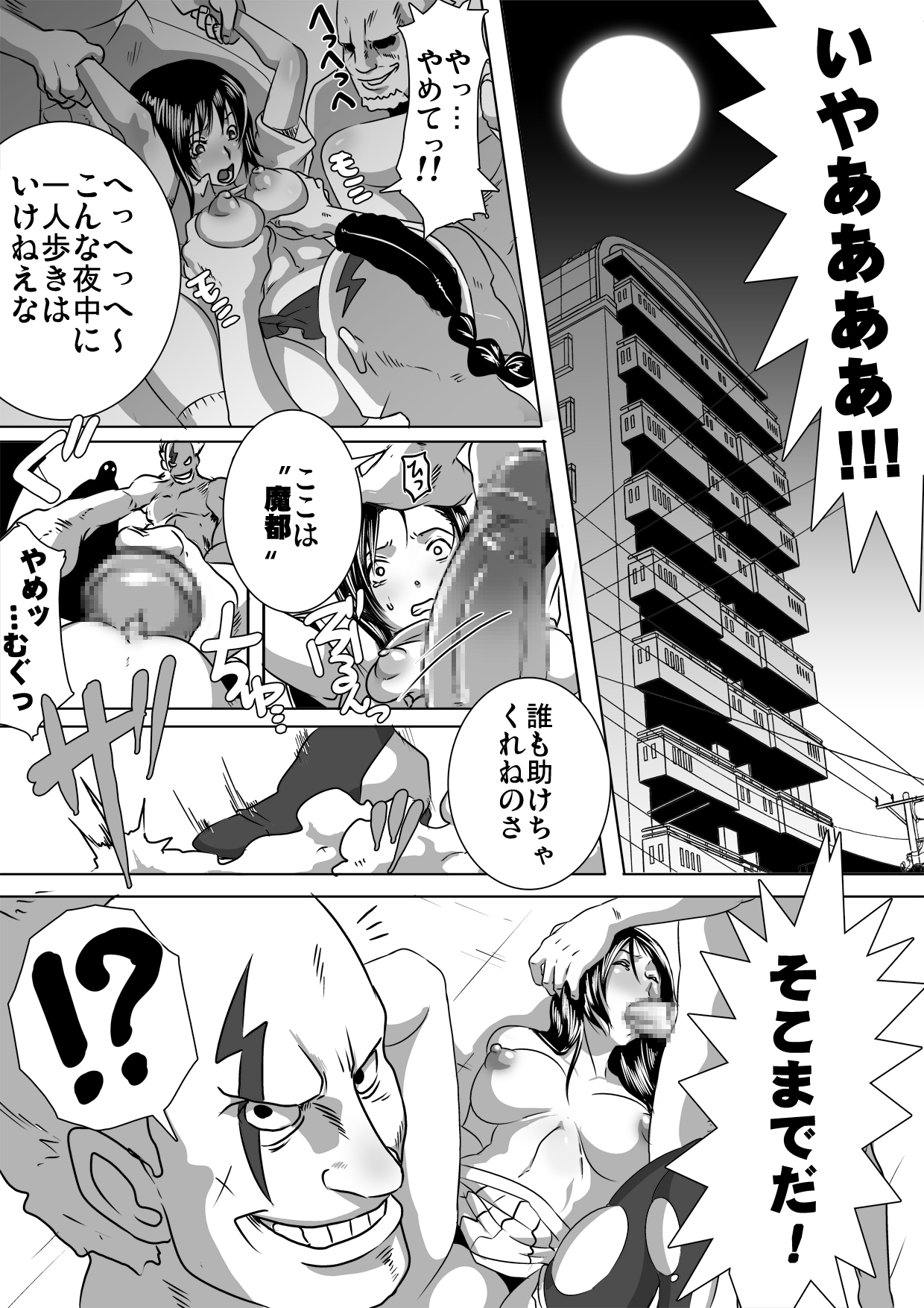 SACRIFICE HEROES - Sex Ninja Misogi page 2 full
