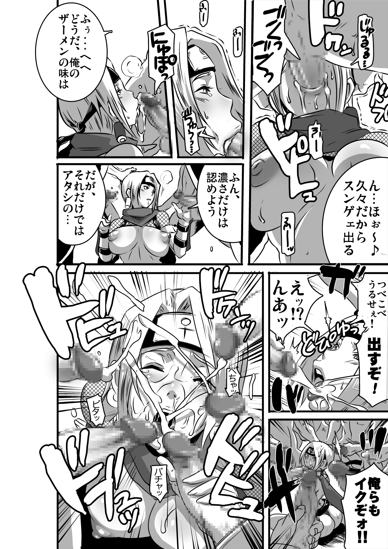 SACRIFICE HEROES - Sex Ninja Misogi page 7 full