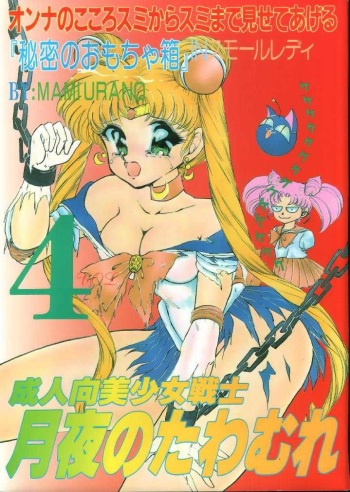 Tsukiyo Notawamure Vol.4 cover