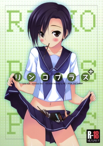 Rinko Plus＋ cover
