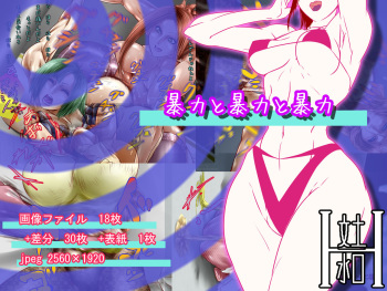 Bouryoku to Bouryoku to Bouryoku cover