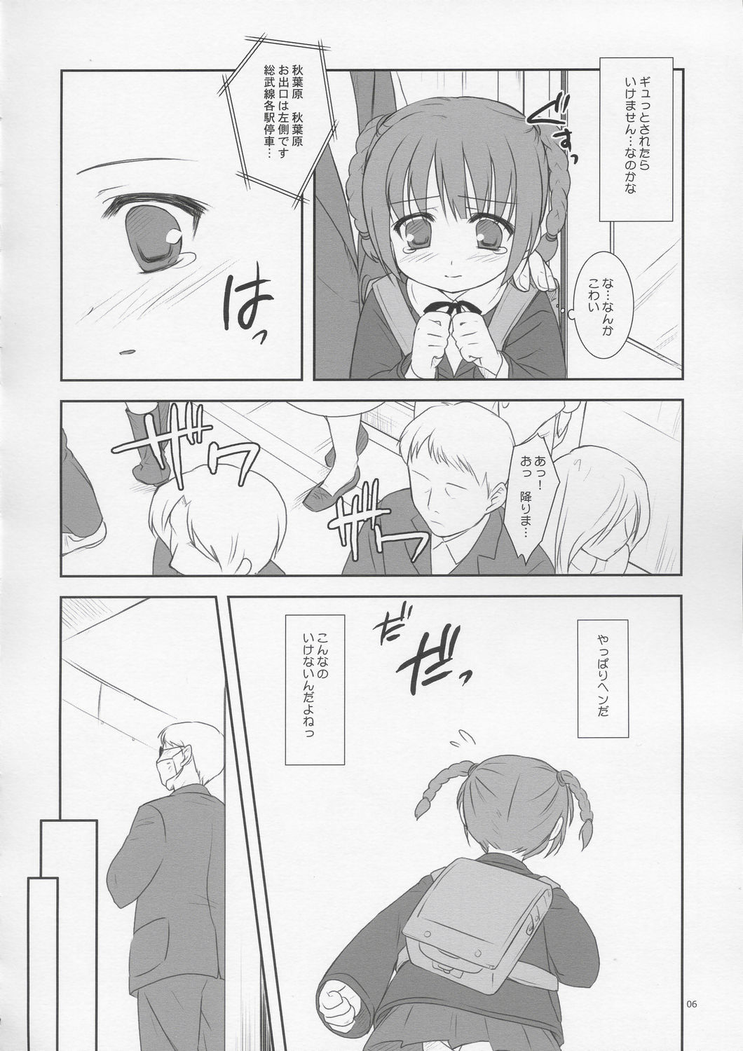 From Shinyokohama To Akihabara page 5 full