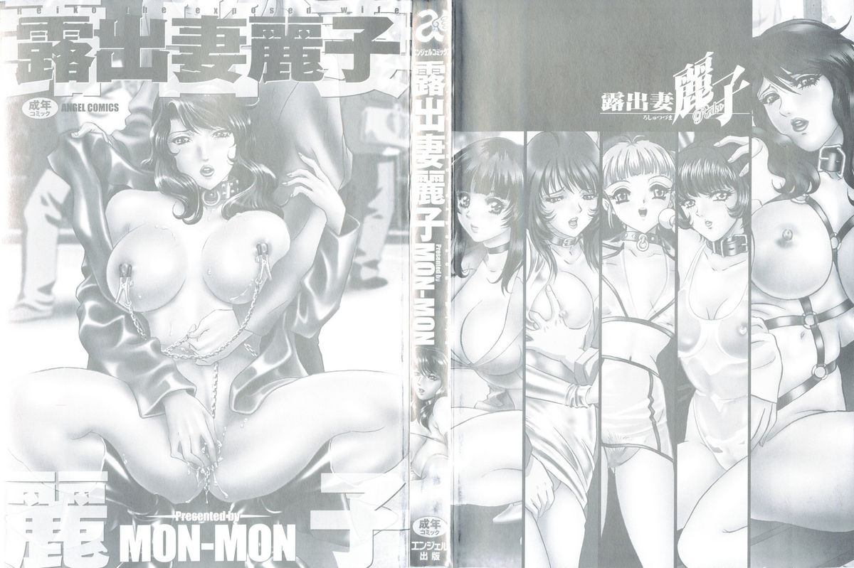 Roshutsuzuma Reiko - Reiko The Exposed Wife Ch. 1-8 page 3 full