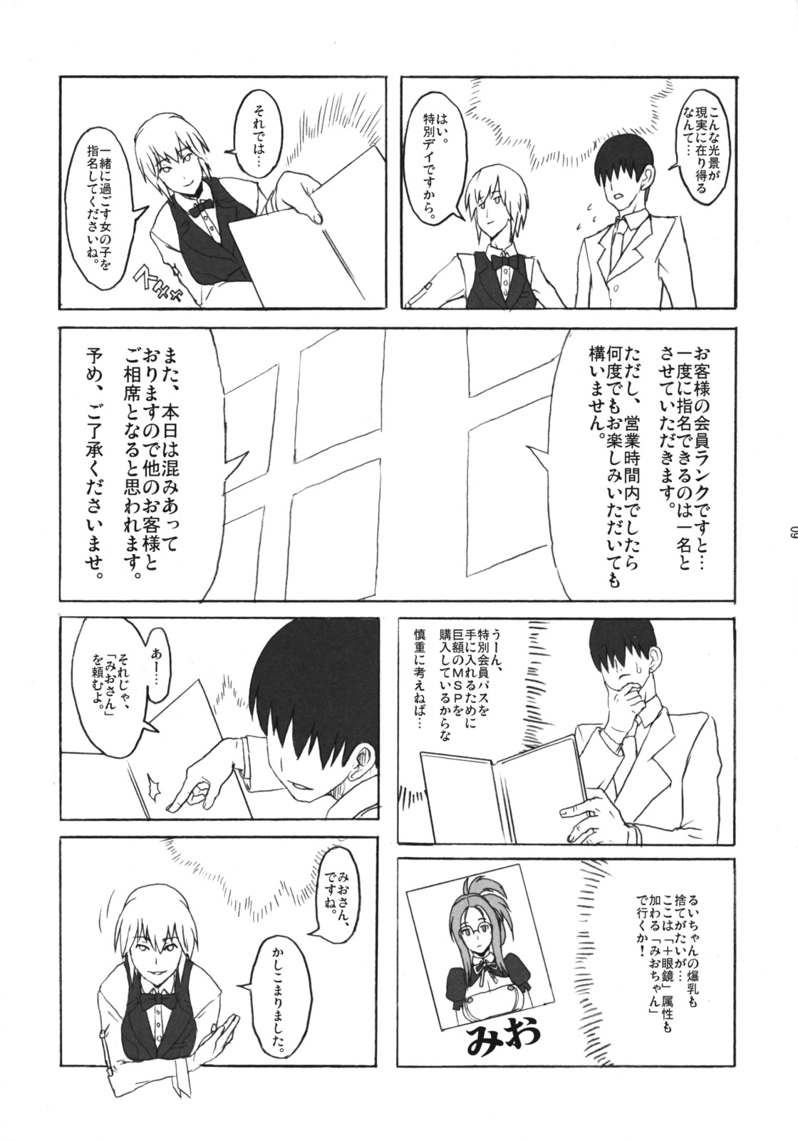 Dream Shower Club page 9 full