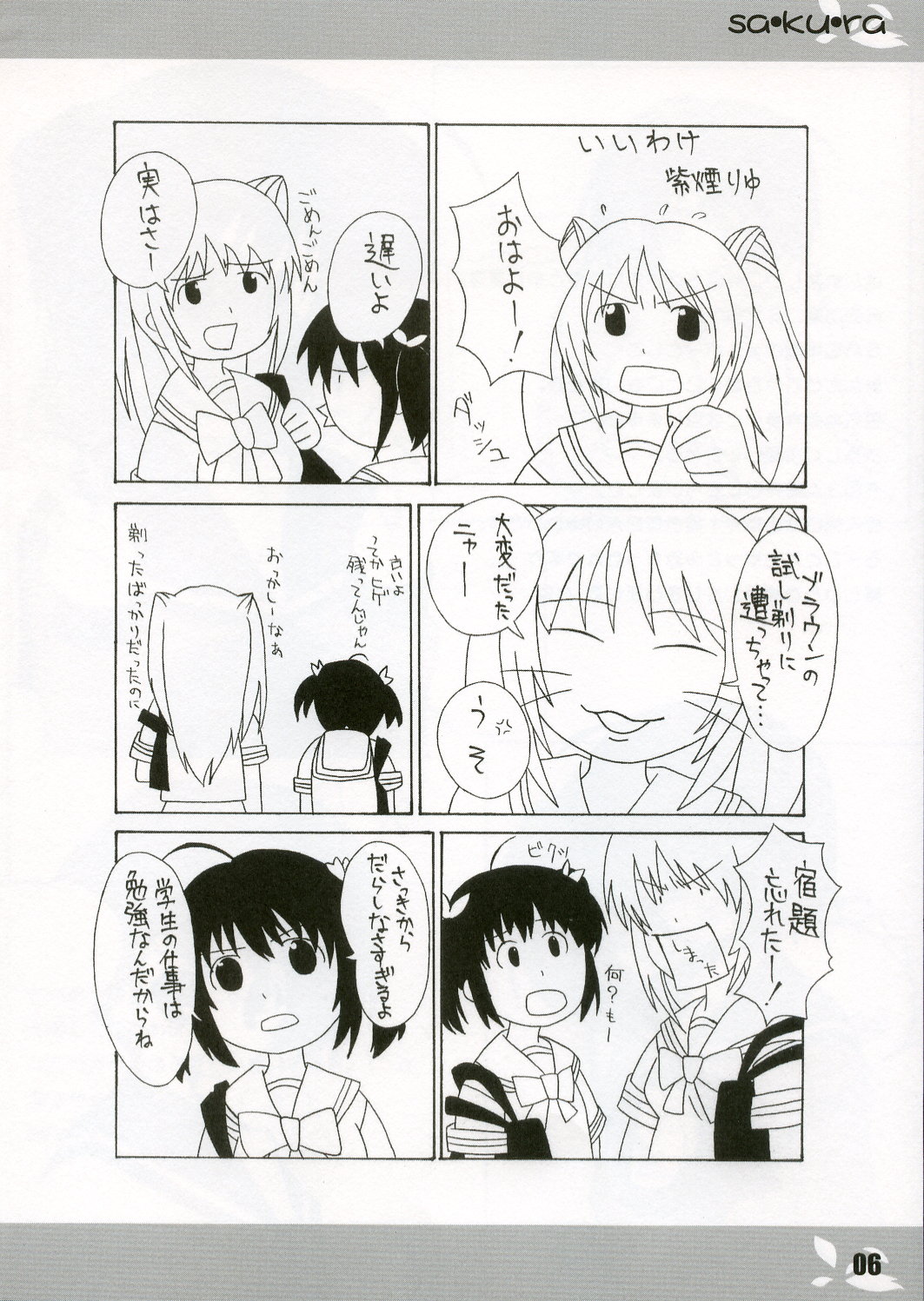 sa-ku-ra page 6 full