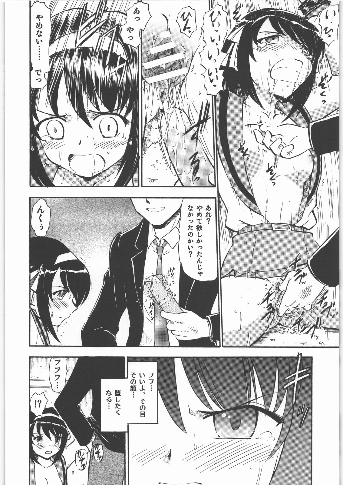 Haruhi to Mikuru no Hakudaku page 7 full