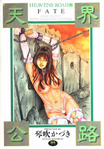 Tenkai Kouro 4 | Heaven's Road 4 cover