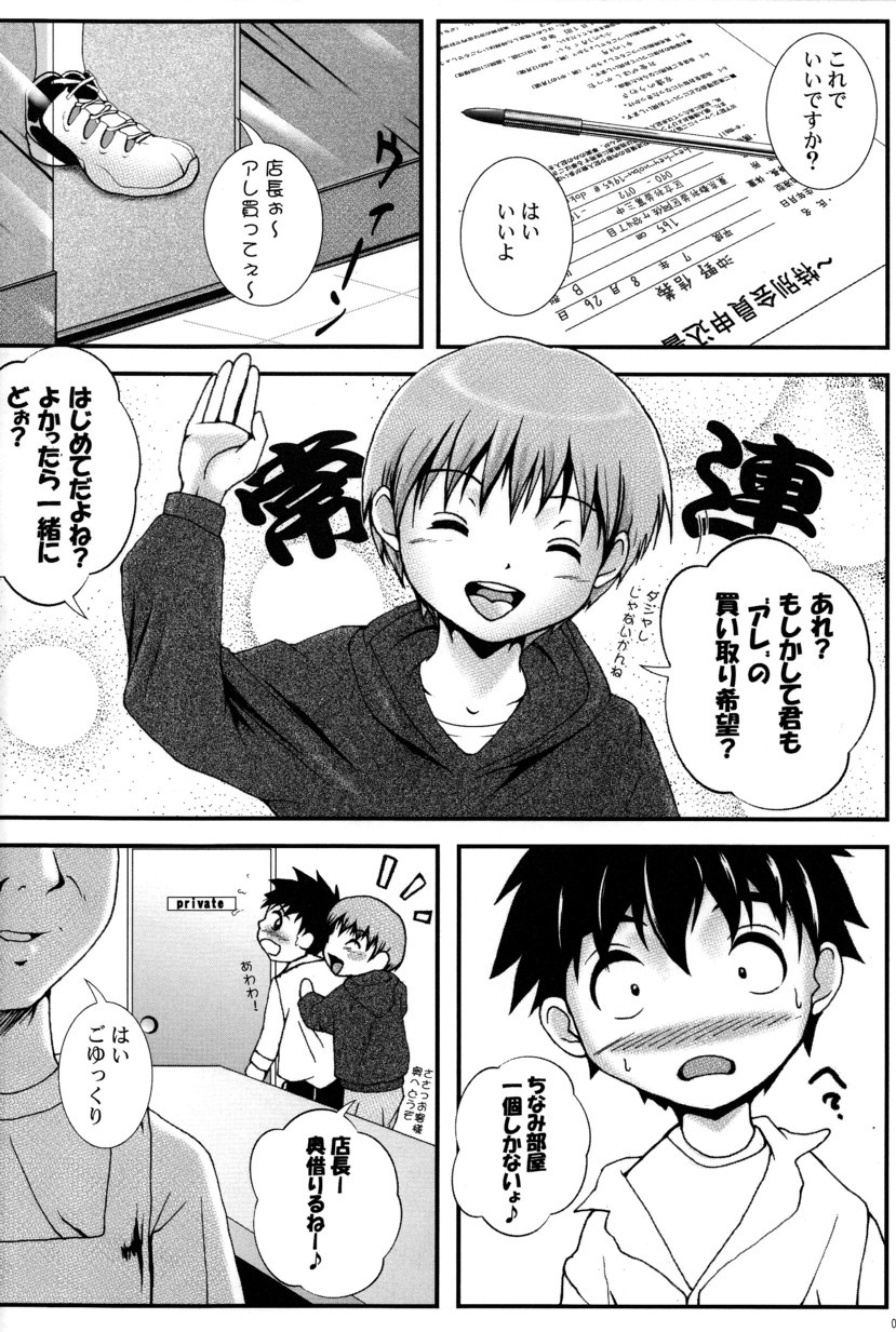Bokura no Kachiwa page 6 full