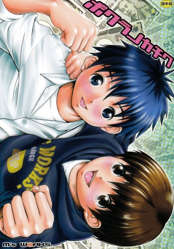 Bokura no Kachiwa cover