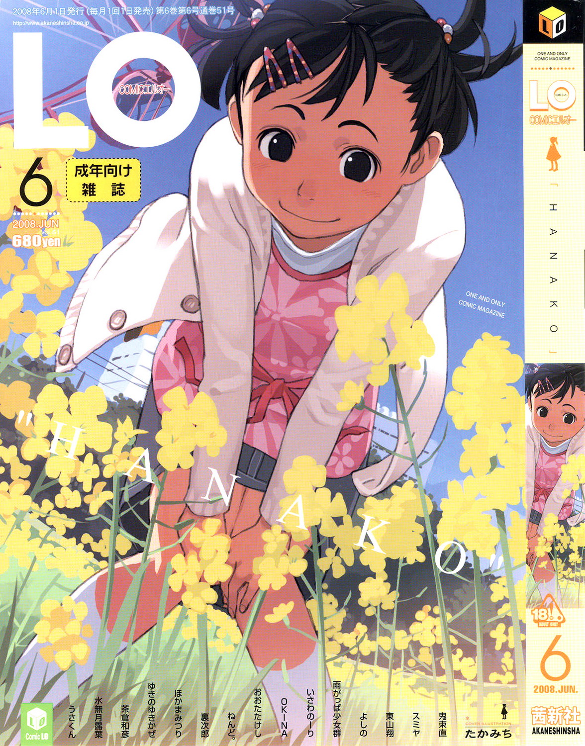 COMIC LO 2008-06 page 1 full