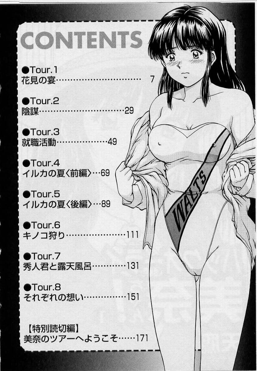 Back All-right Mina-chan! ➀ page 4 full