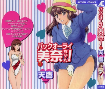 Back All-right Mina-chan! ➀ cover