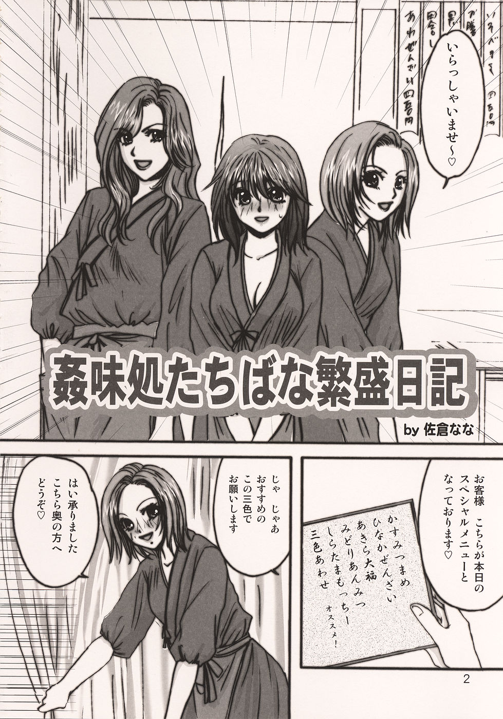 Oni to Ume page 4 full
