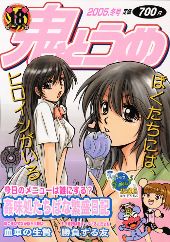 Oni to Ume cover