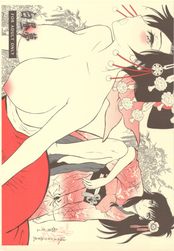 Hakuchuumu cover