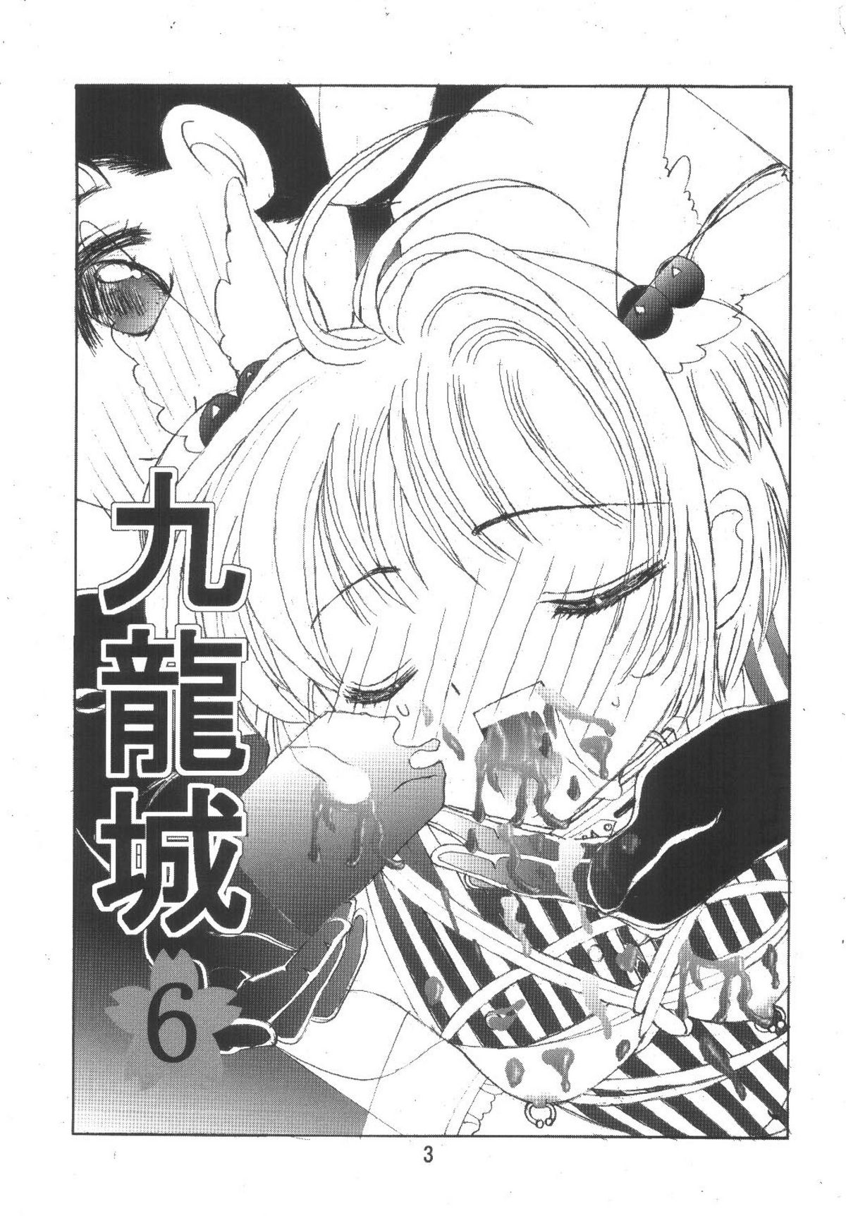 Kuuronziyou 6 Sakura-chan de Asobou 3 page 3 full