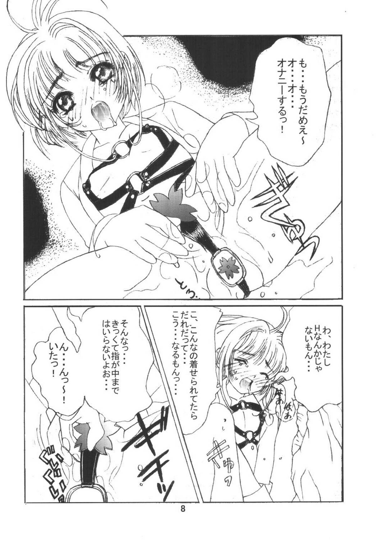 Kuuronziyou 6 Sakura-chan de Asobou 3 page 8 full