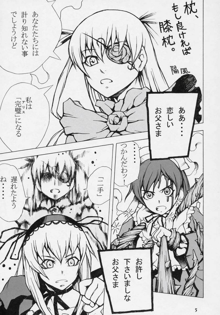 M no Ryouiki page 4 full