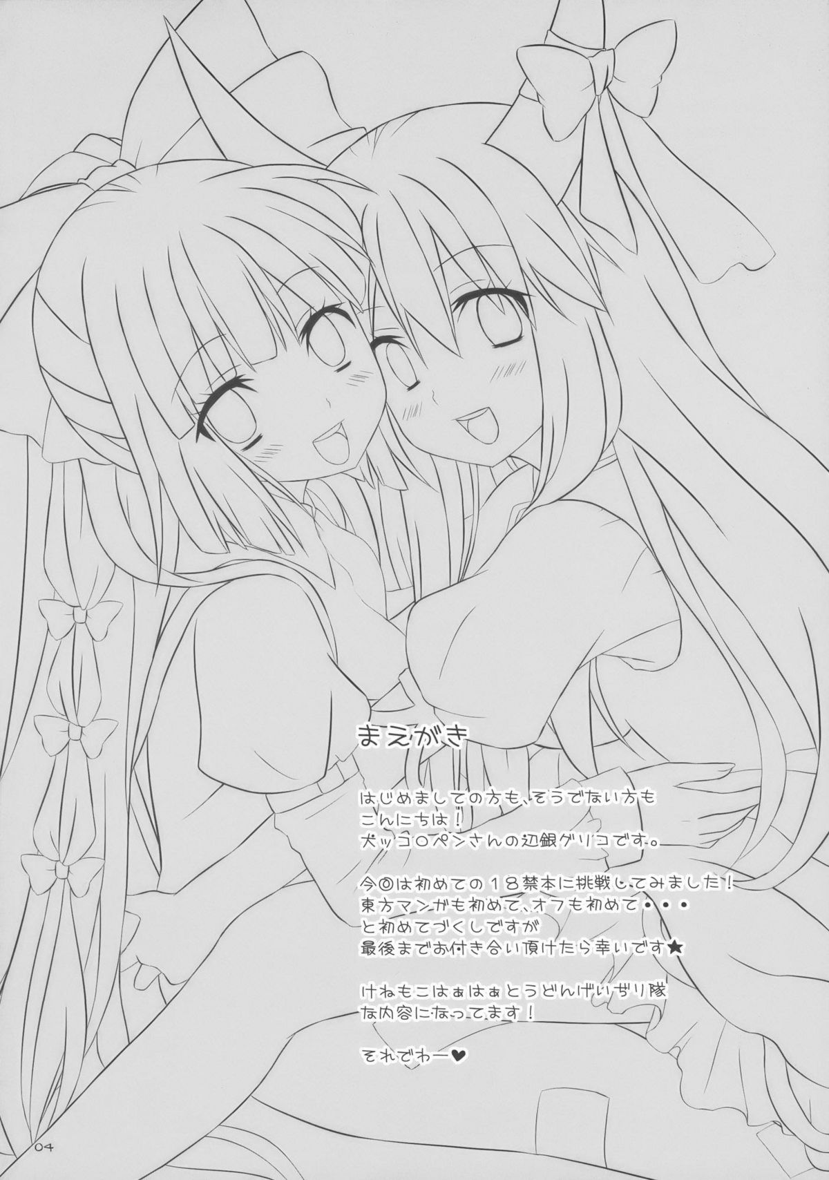 Yes! Fallin' Love page 4 full