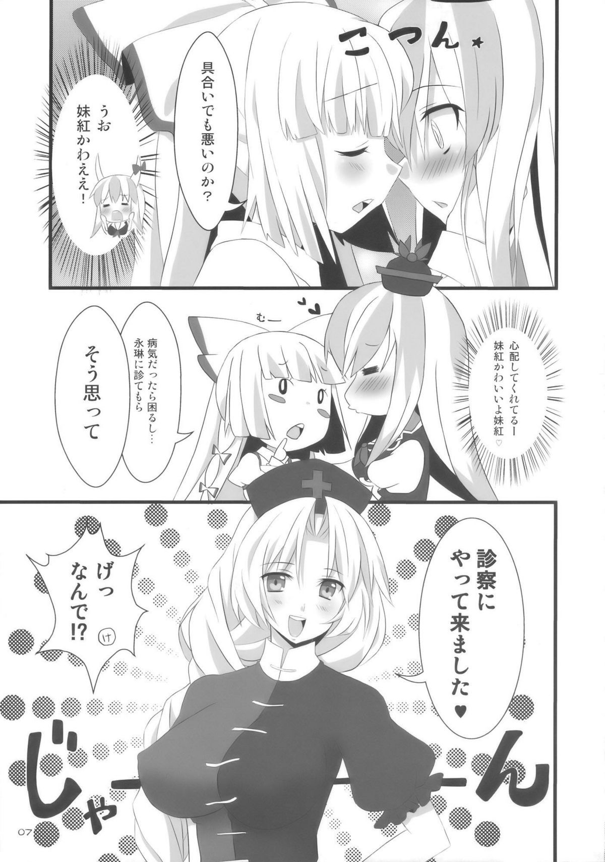 Yes! Fallin' Love page 7 full