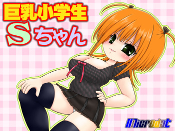 Kyonyuu Shougakusei S-chan cover