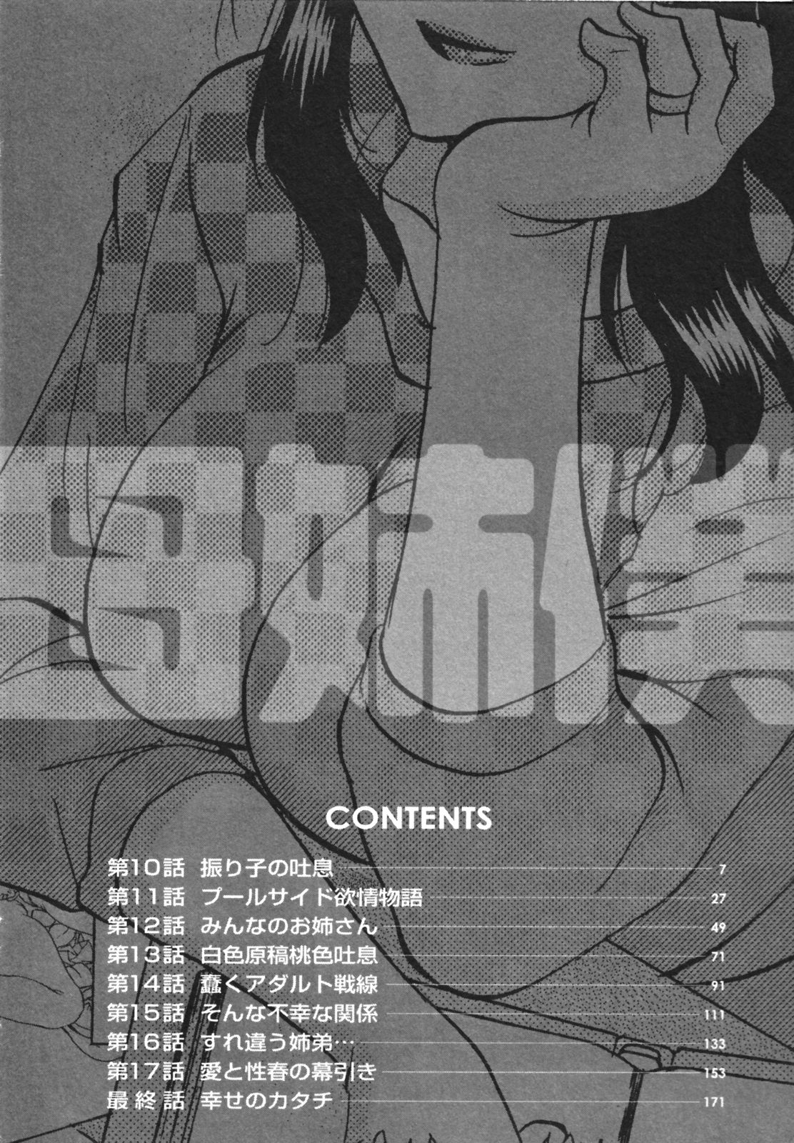 Haha to Ane to Bokuto 2 - Mother, the elder sister, and me - page 6 full