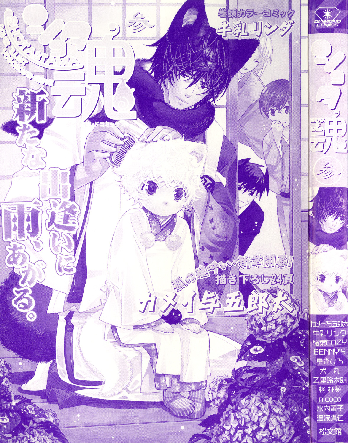 Shota Tama Vol. 3 page 3 full