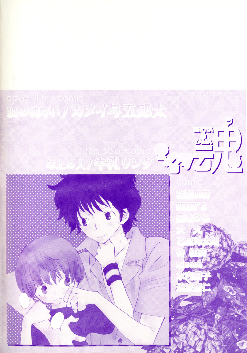 Shota Tama Vol. 3 page 4 full