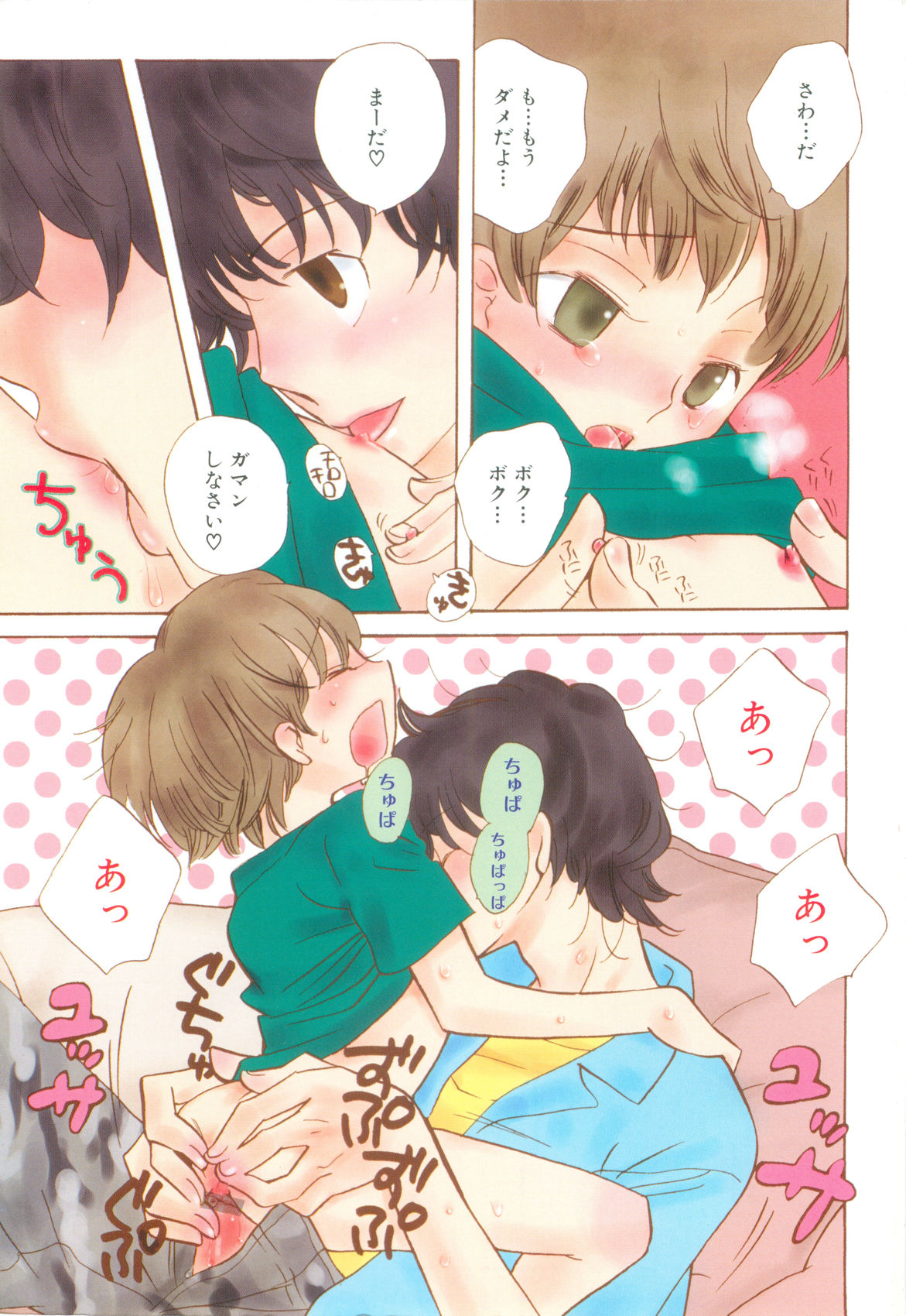Shota Tama Vol. 3 page 5 full