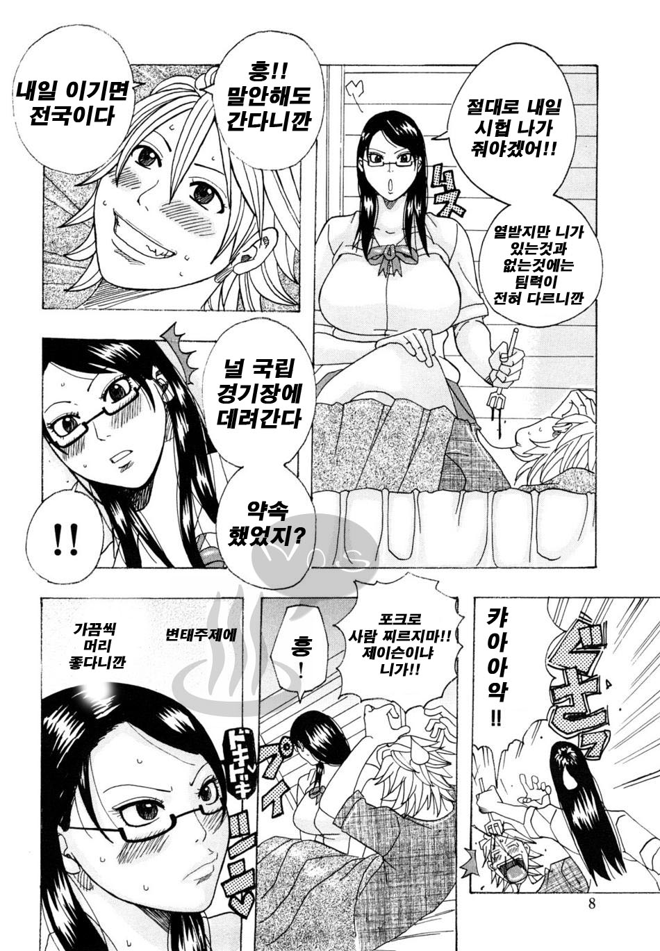 Hug Hug Boing | 허그허그 보잉 page 8 full