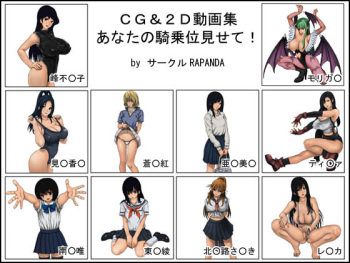 CG&amp;2D動画集 「あなたの騎乗位見せて!」 cover