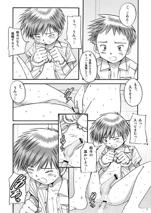 Boys Factory 29 page 7 full