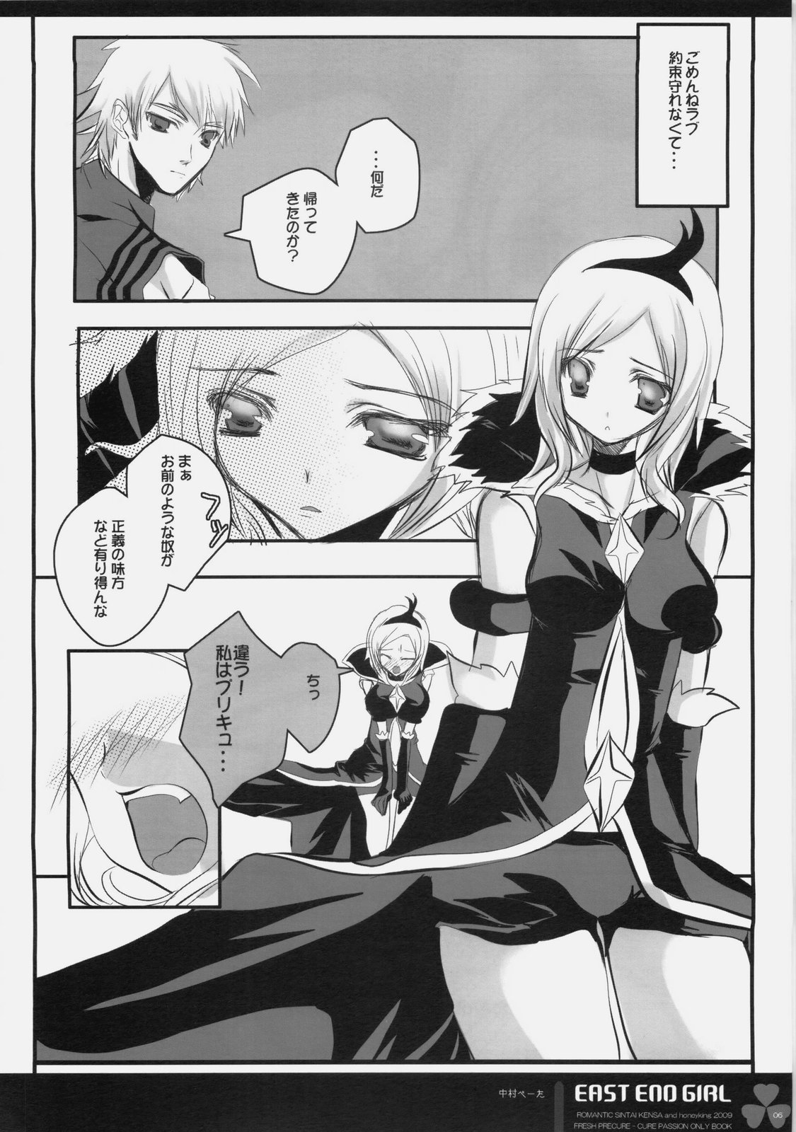 EAST END GIRL page 5 full