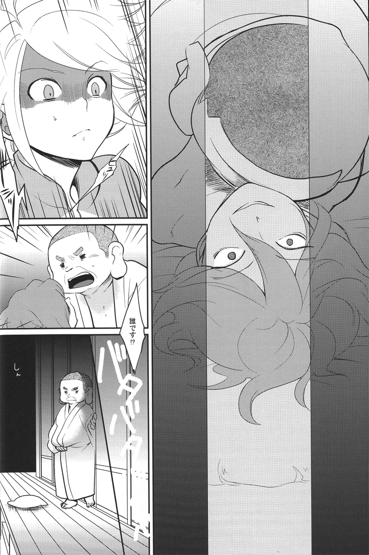 Green Eyed Monster page 7 full