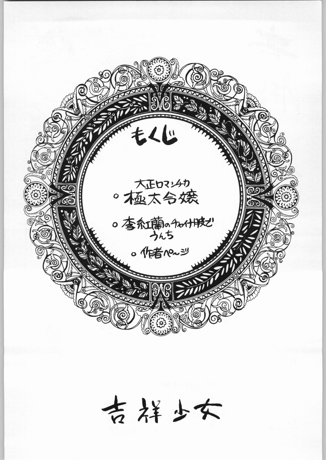 Kichijou Shoujo page 3 full