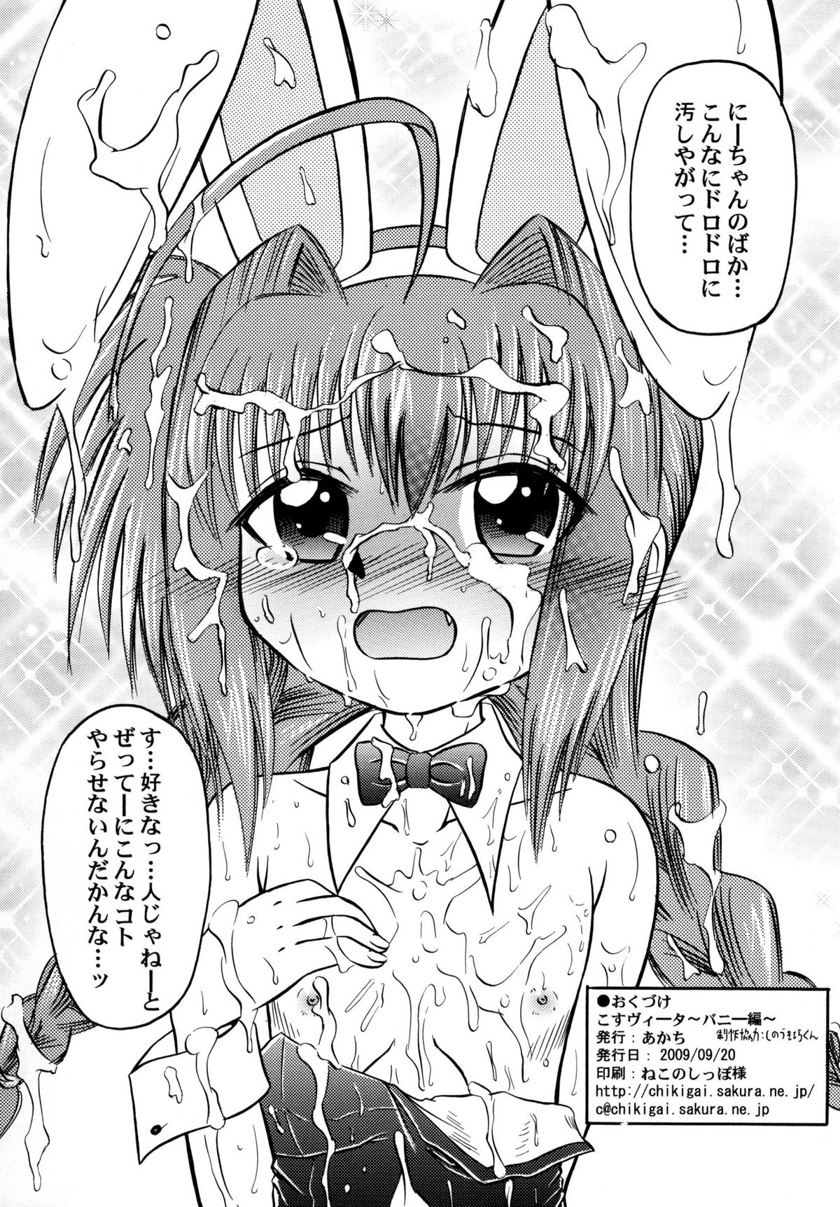 Kosu Vita ~Bunny-hen~ page 8 full