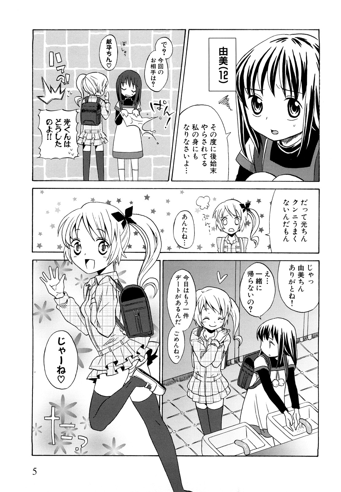 Loli Bitch Now! page 8 full