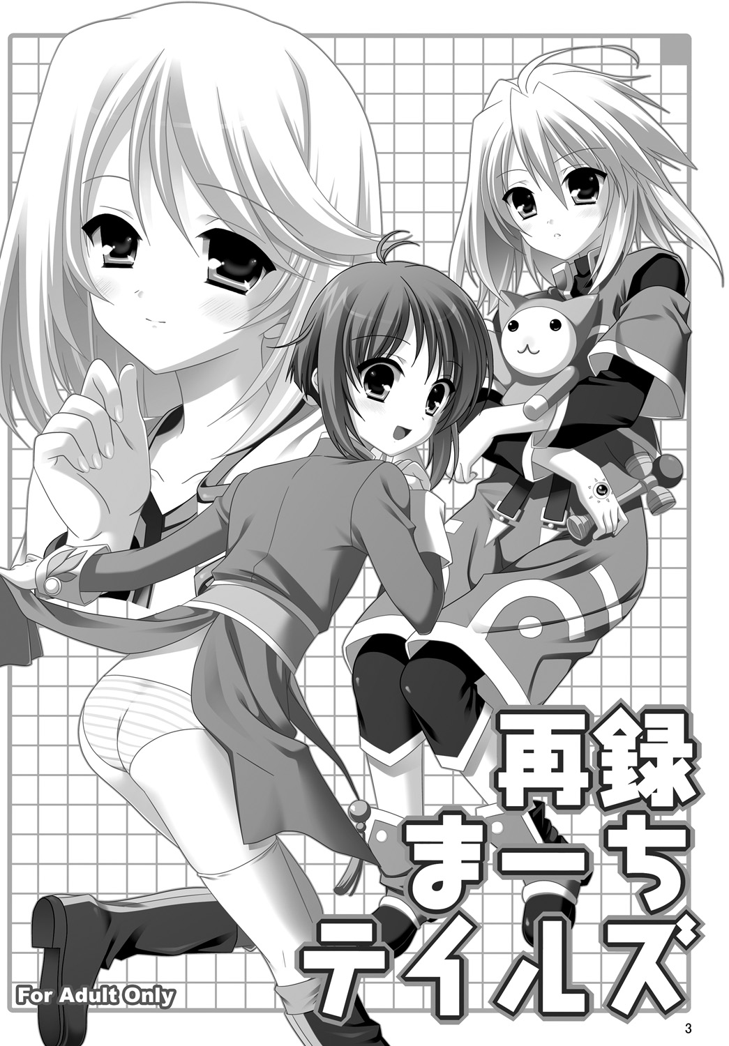 Sairoku March Tales DLBan page 2 full