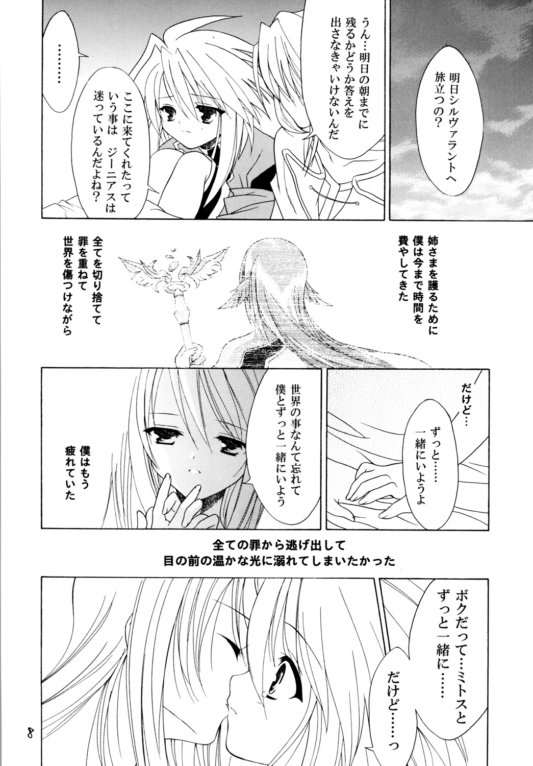 Sairoku March Tales DLBan page 7 full