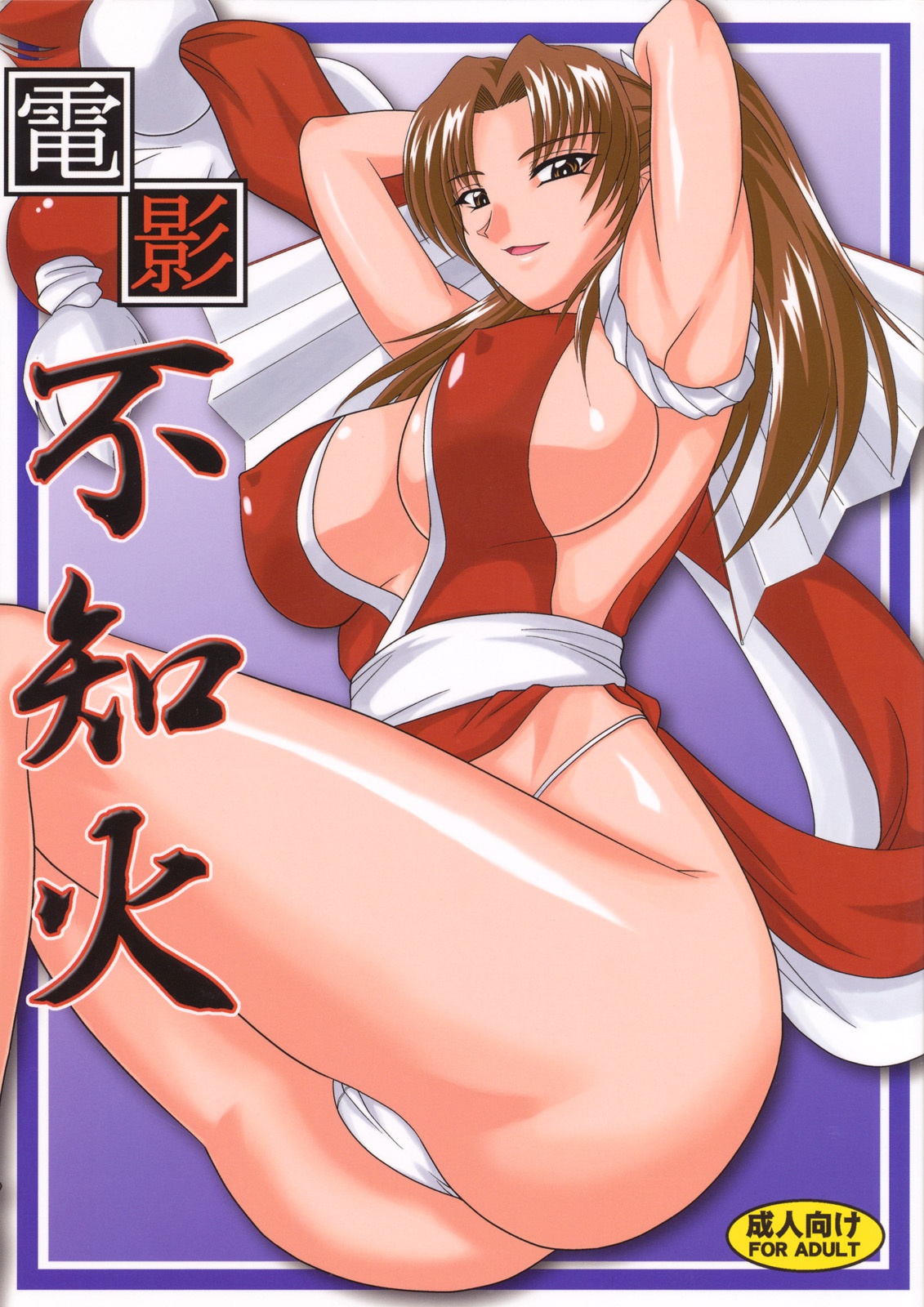 Denkage Shiranui page 1 full