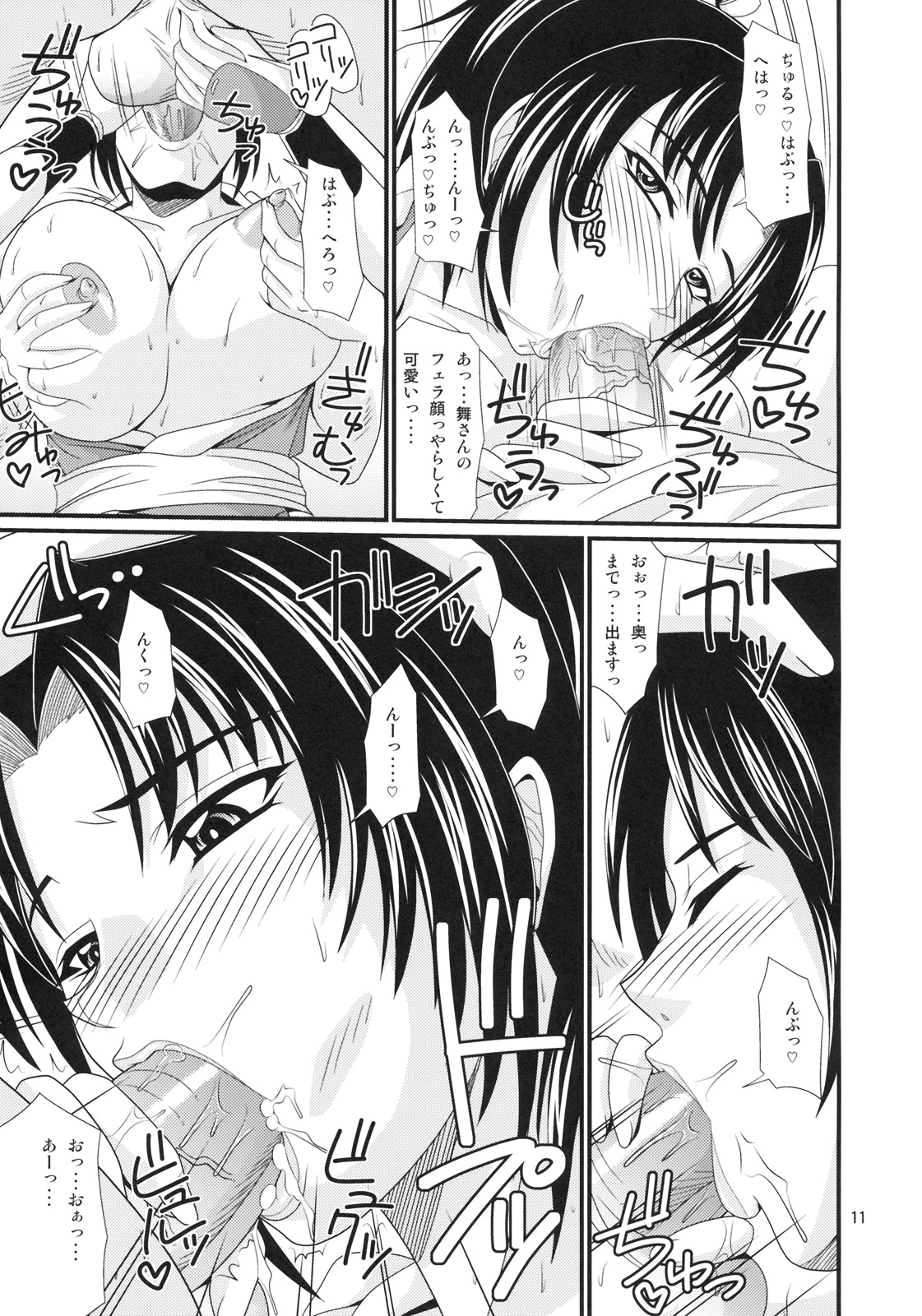 Denkage Shiranui page 10 full