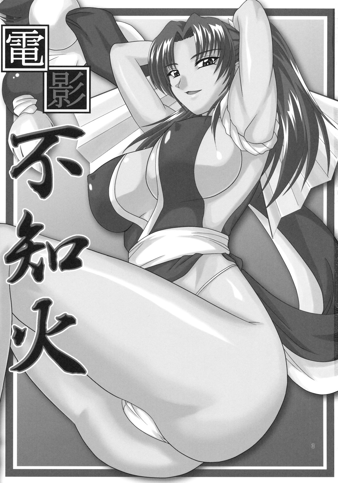 Denkage Shiranui page 2 full